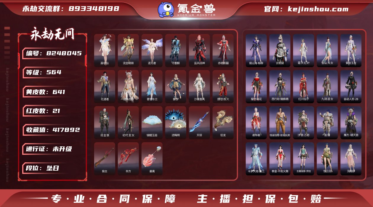 换绑冷却: 无冷却 网易支付状态: 未注册...