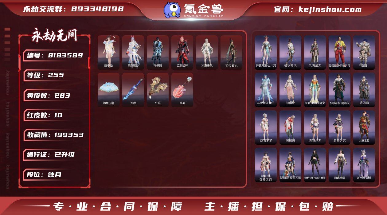 换绑冷却: 无冷却 网易支付状态: 未注册...