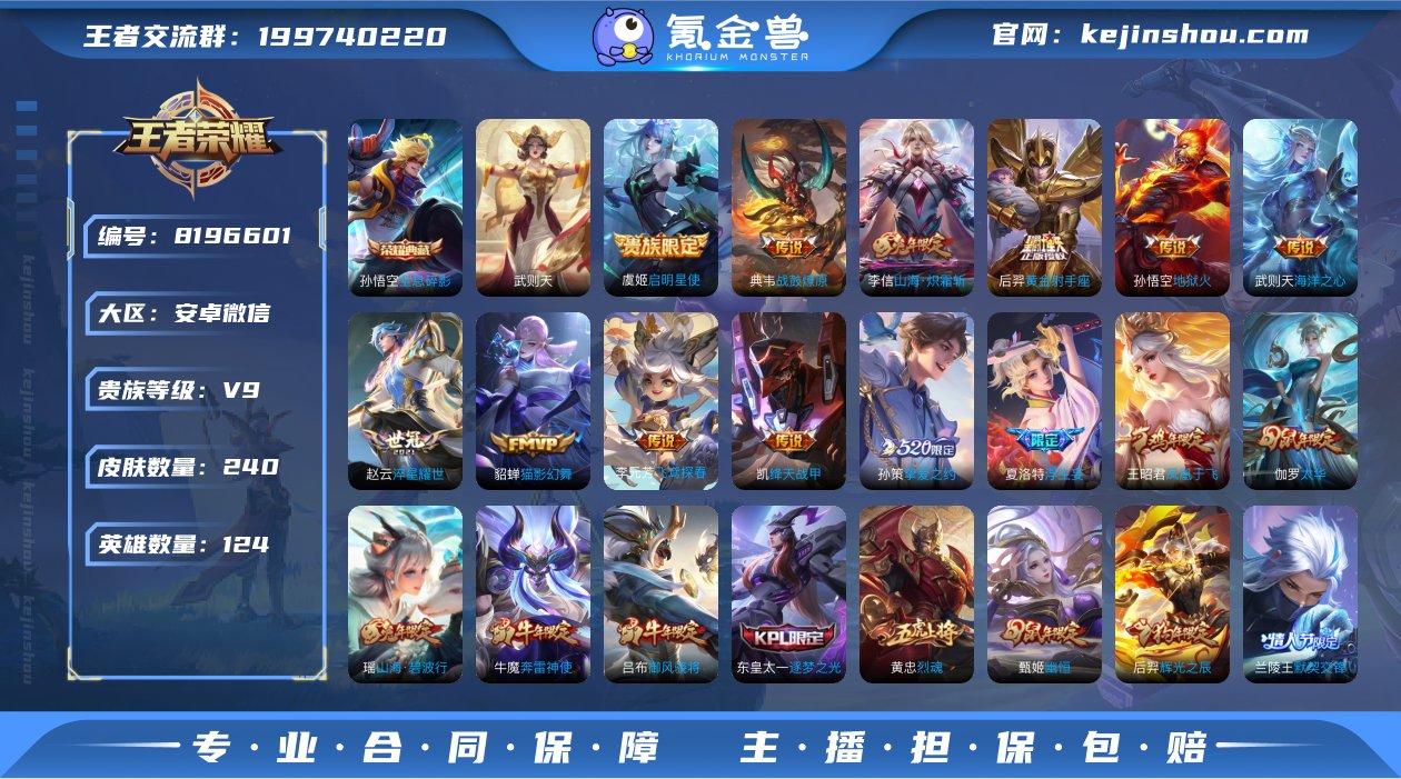 实名: 不可修改 贵族等级: V9 英雄数...