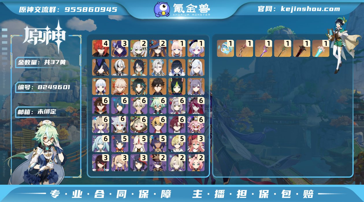 37黄！3+0雷神,0+1绫华,0+0龙王...