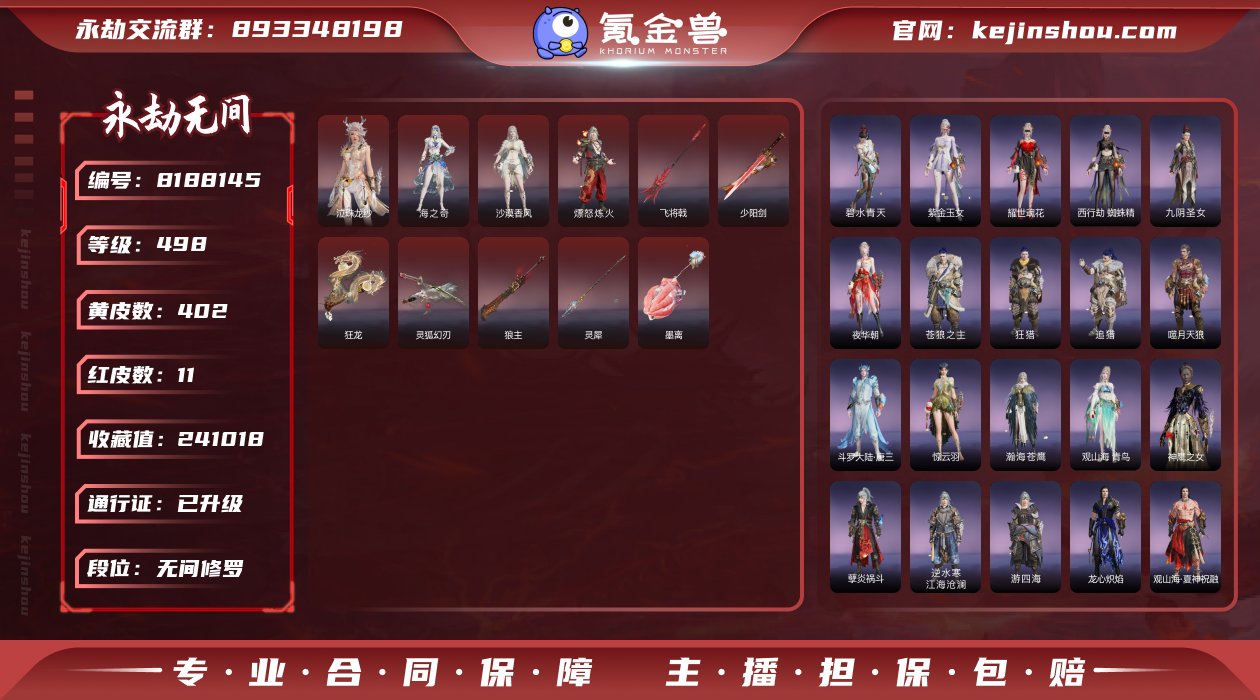 版本: 终极版 等级: 498 幻丝数: ...