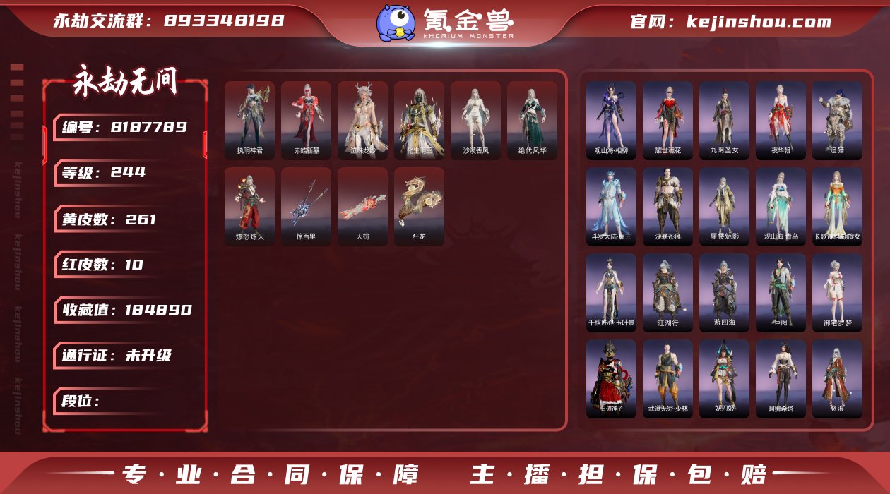 红皮数: 10 金皮数量: 261 等级:...