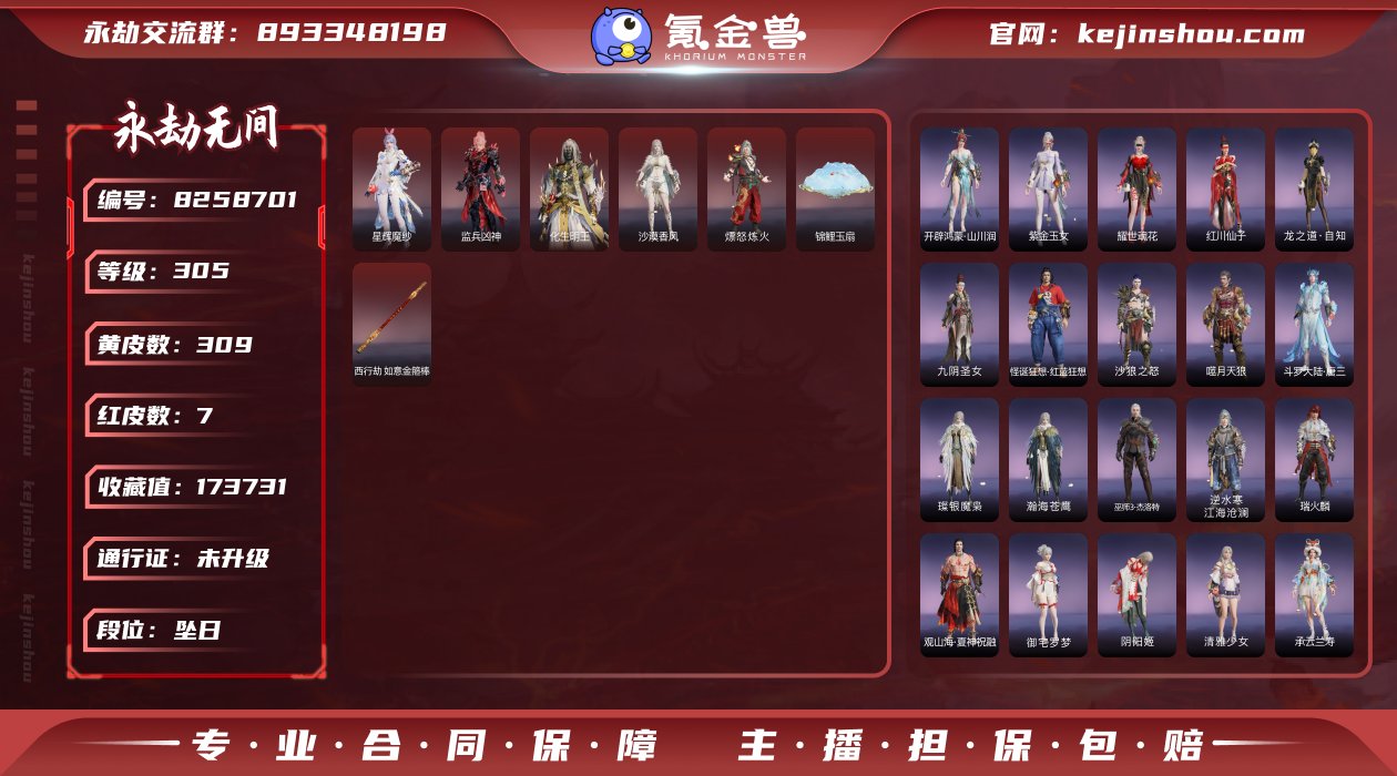 【红武】：西行劫·如意金箍棒(棍皮肤),锦...
