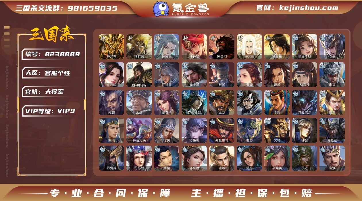 年卡\大将军\神郭嘉\动文鸯\界钟会\戏子...