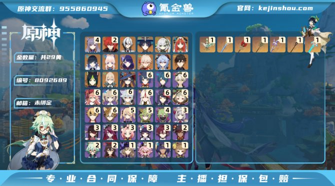氪金兽