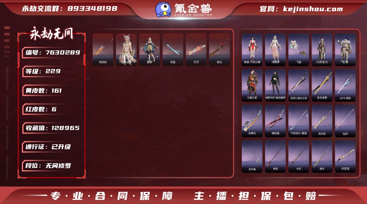 精品帝星账号！！！【网易手机】6红 161...