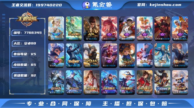 92英雄65皮肤2传说13史诗17限定
【...