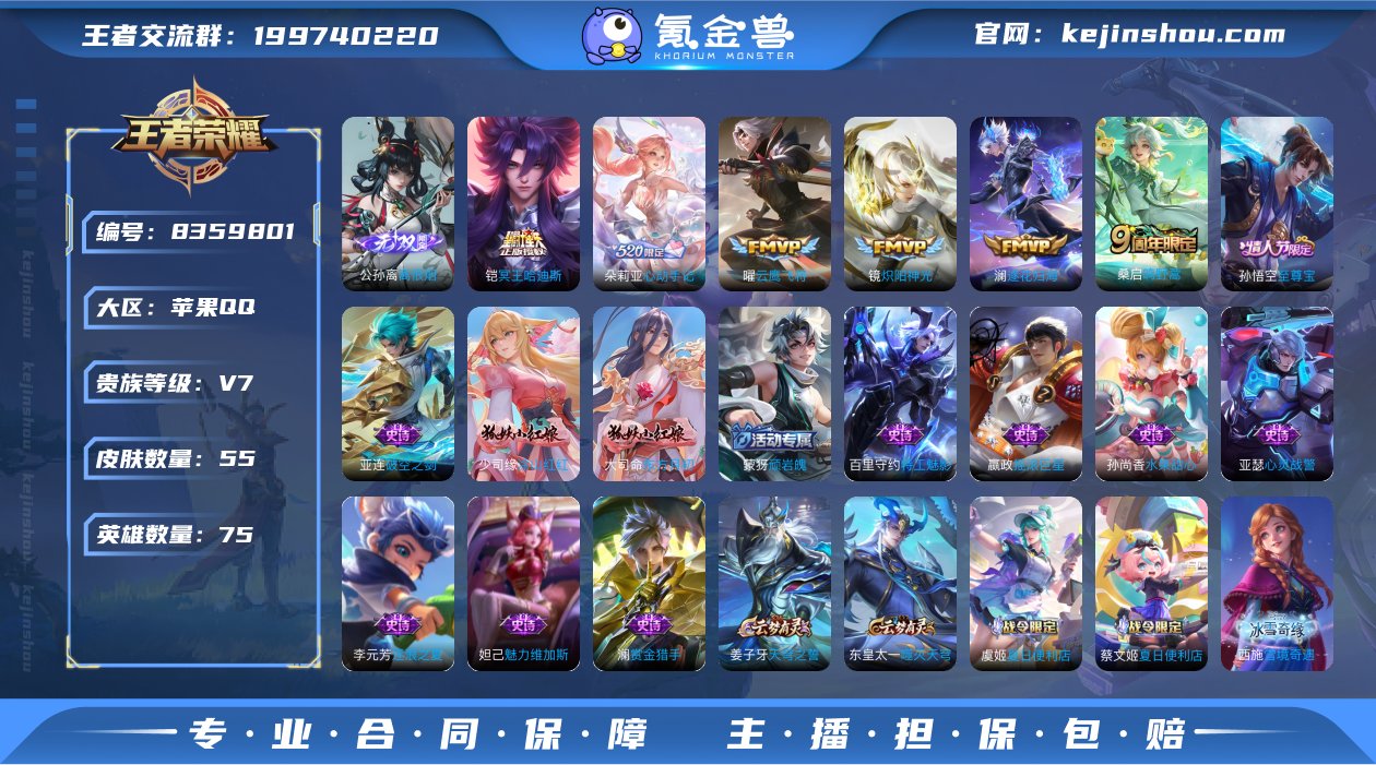 WZ10190|手Q苹果 75英雄 55皮...