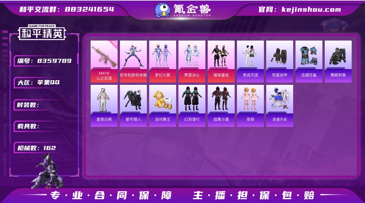 5粉装 5特效枪 0载具 11印记 可二次...