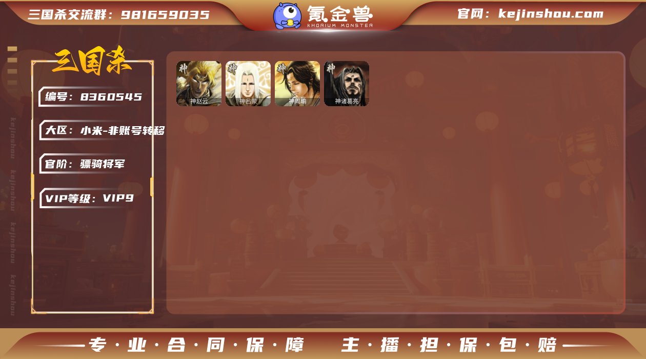 官阶: 骠骑将军 神将: 神赵云,神吕蒙,...