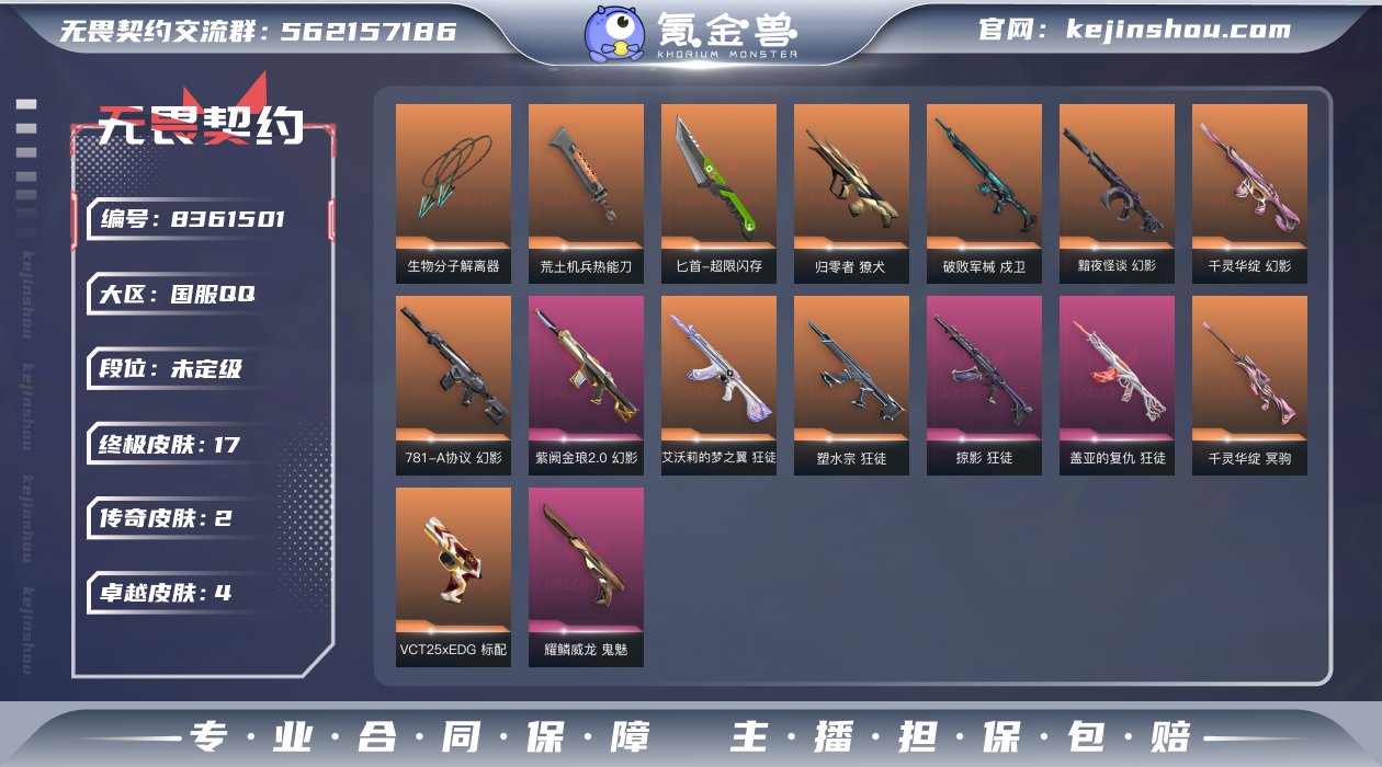 【WW536】终极*17/传奇*2/卓越*...