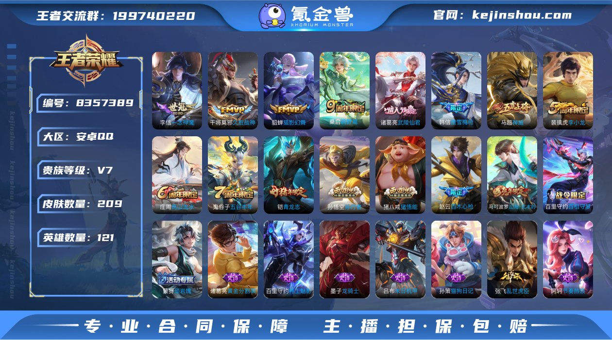 MWZ97799【209皮肤青龙志 神威 ...