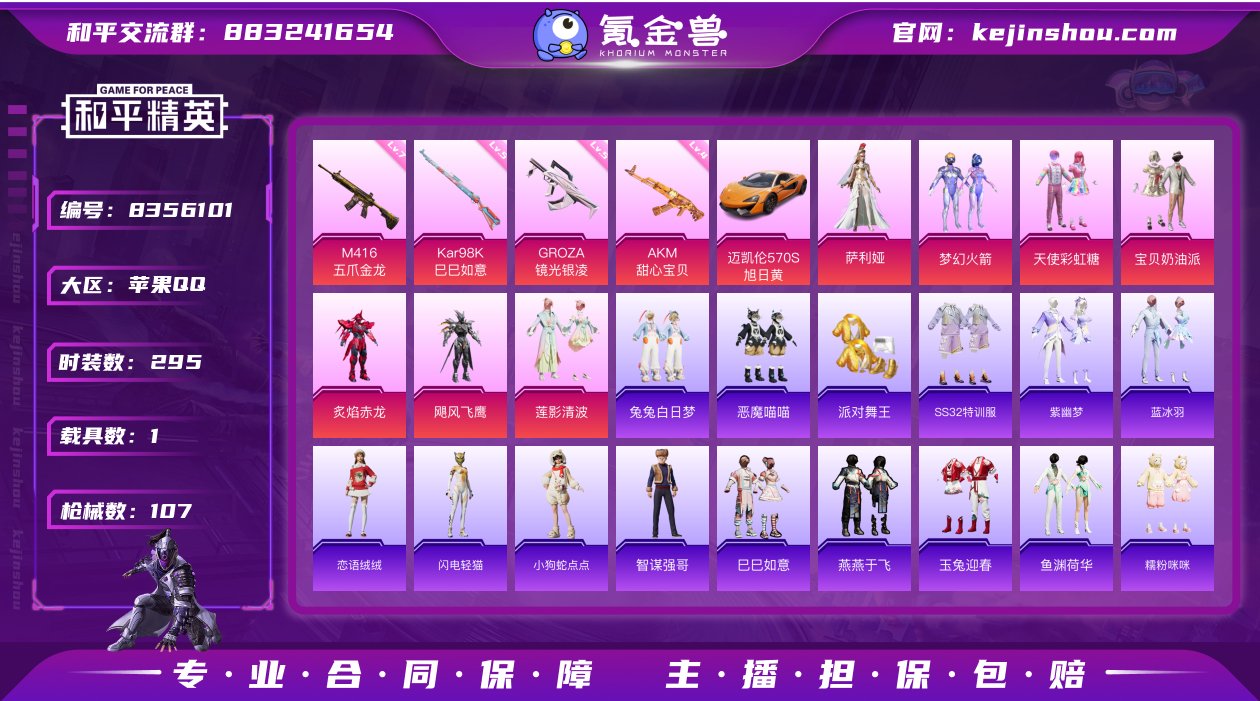 7粉装 4特效枪 1载具 7印记 可二次 ...