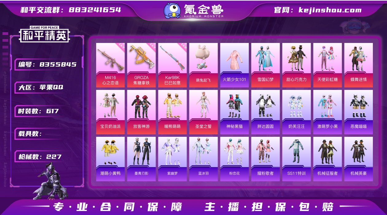 实名: 可修改 时装数: 617 枪械数:...