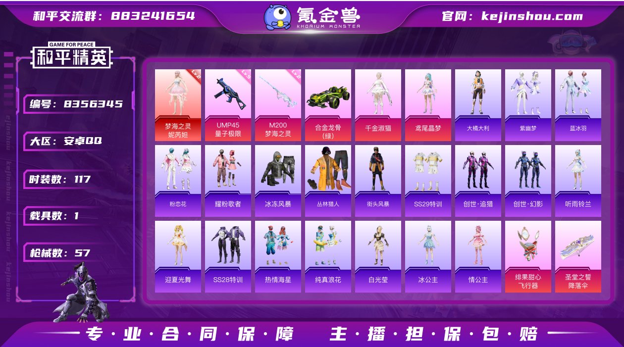 实名: 不可修改 时装数: 117 载具数...