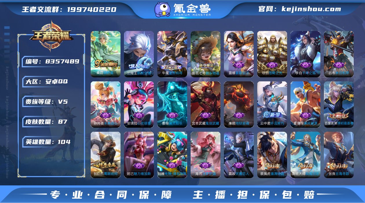 V5 2传说 104英雄 87皮肤 可修改...