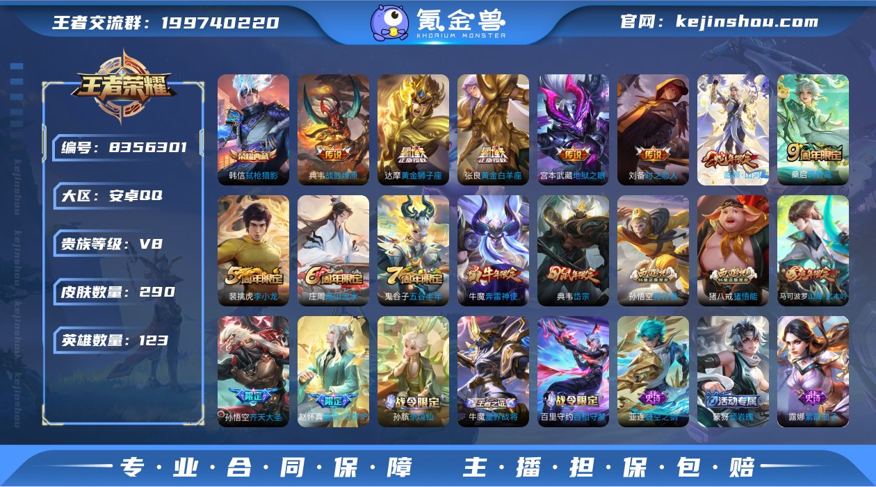 V8 1典藏 9传说 123英雄 290皮...