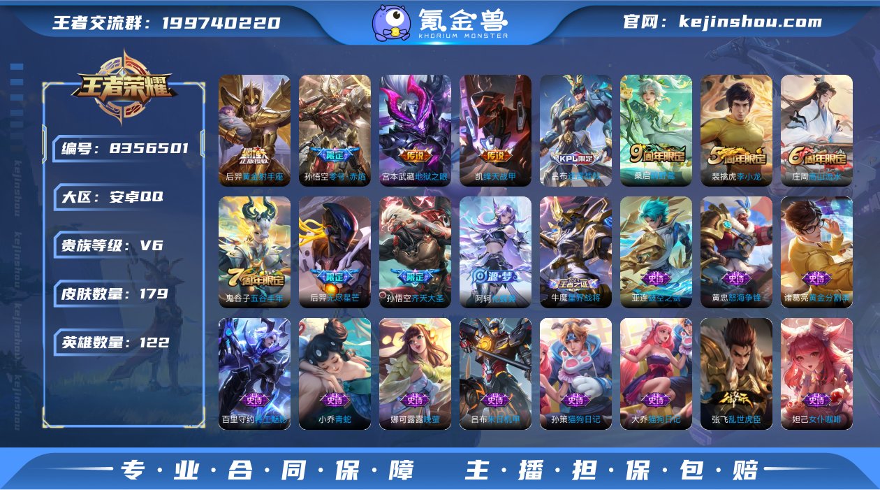 金标后羿/7传说/齐天大圣/无尽星芒/零号...
