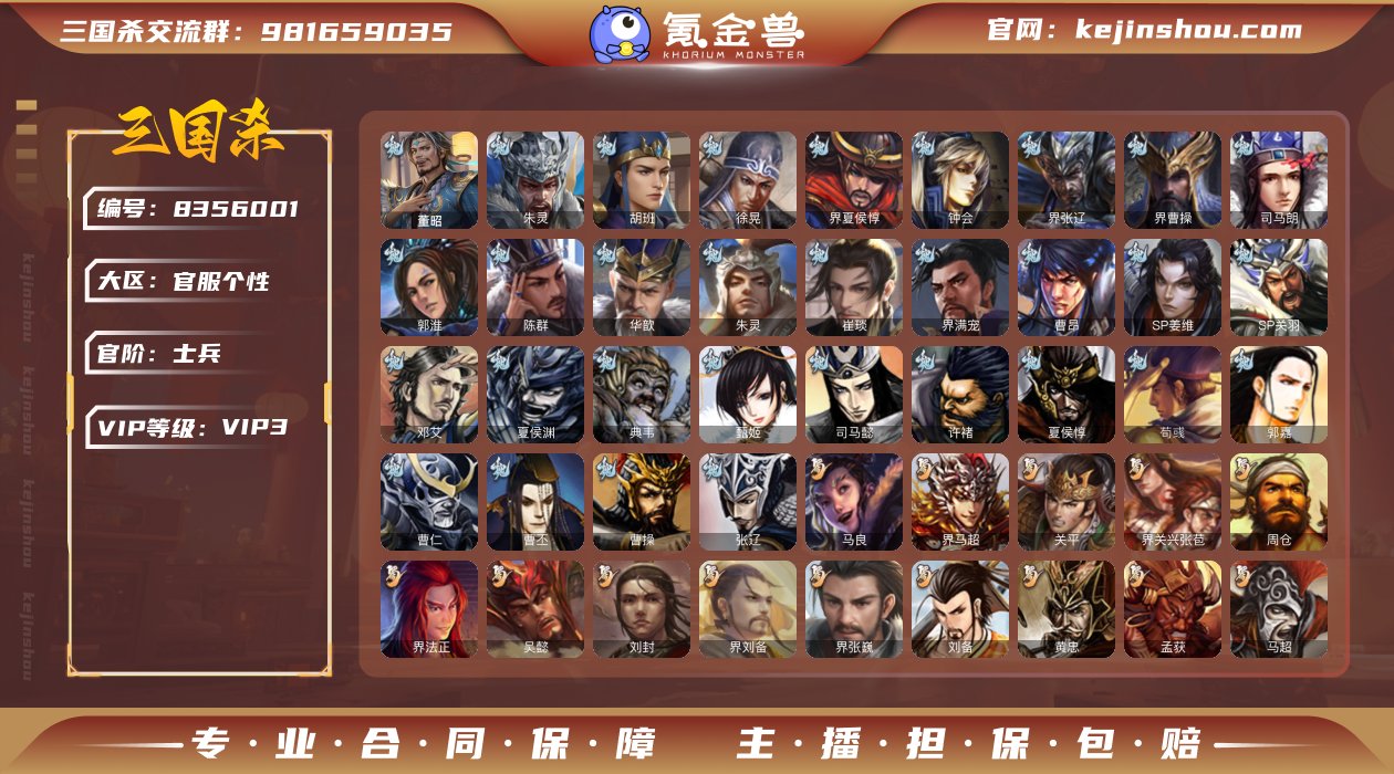 官阶: 士兵 神将:  亮点: 三国杀官服...