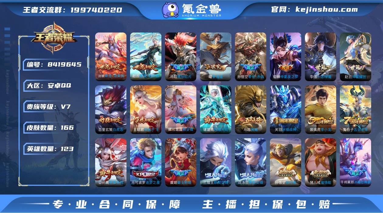 实名: 可修改 贵族等级: V7 英雄数:...