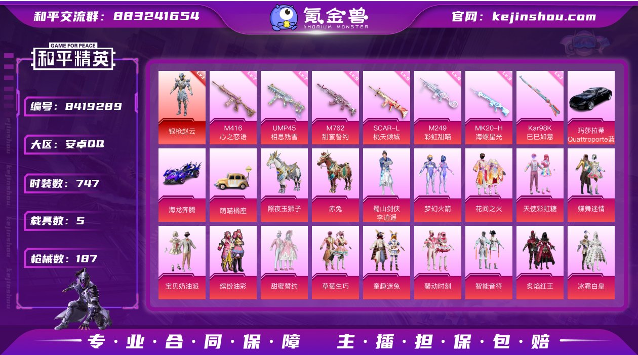 时装数: 747 载具数: 5 枪械数: ...