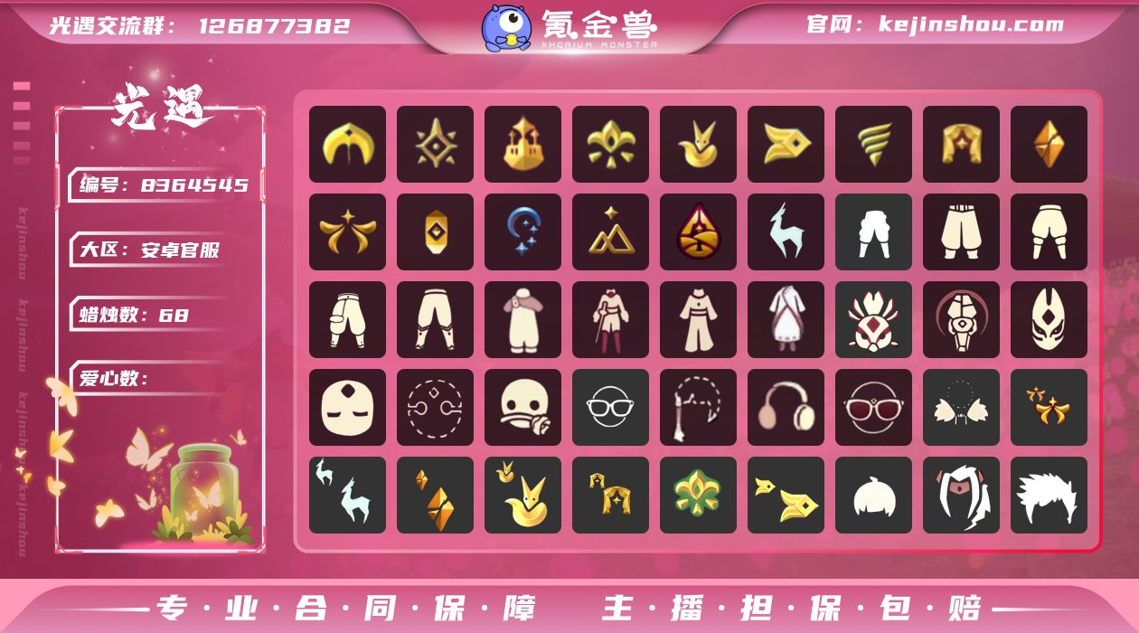 YXB7874 区服：安卓 翼数量：134...