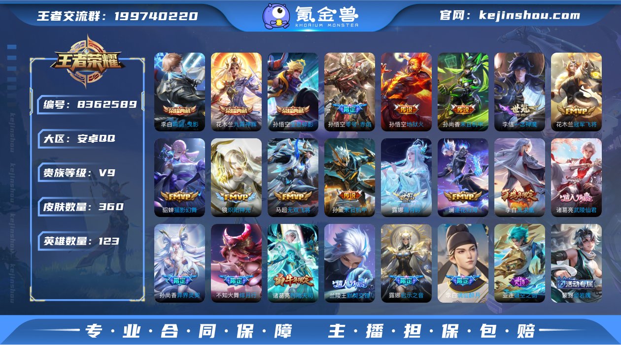 V9 3典藏 22传说 123英雄 360...