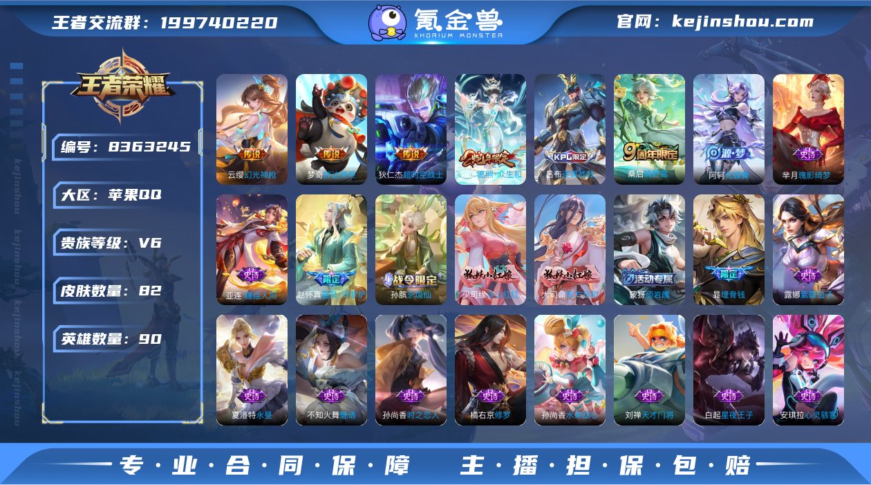 【商品标题】：苹果Q-V6-至尊星耀V段位...