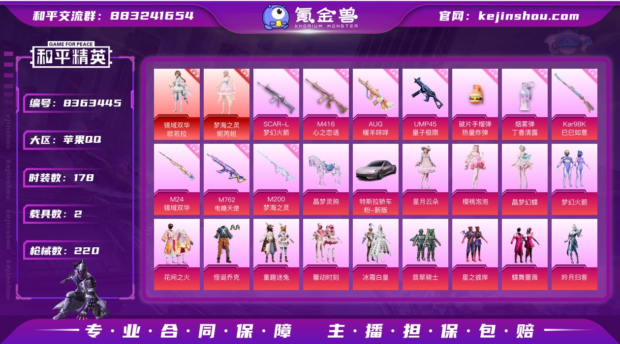 2车22粉10特效3级欧诺拉小丑新101