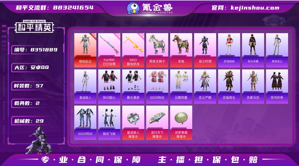 1红装 1粉装 2特效枪 2载具 可二次 ...