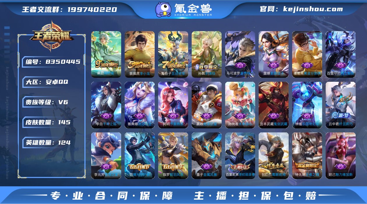 XSW802+【145皮肤V6 2传说 云...