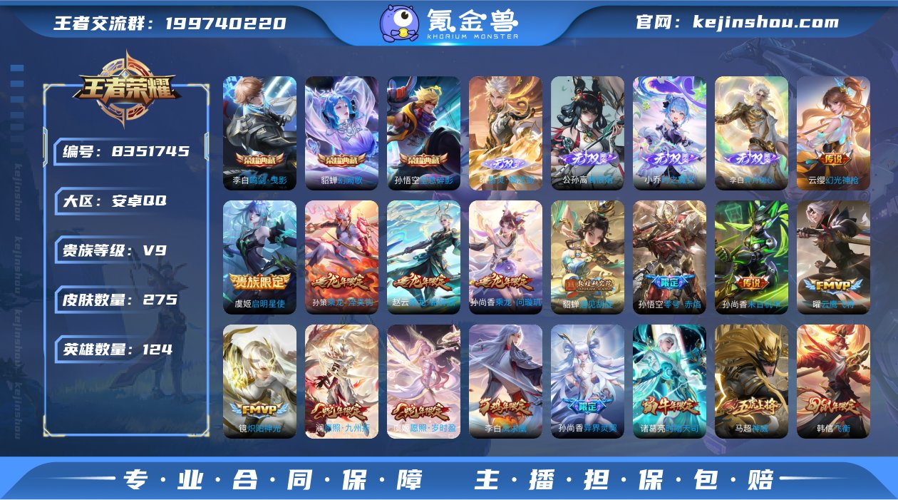 实名: 可修改 贵族等级: V9 英雄数:...