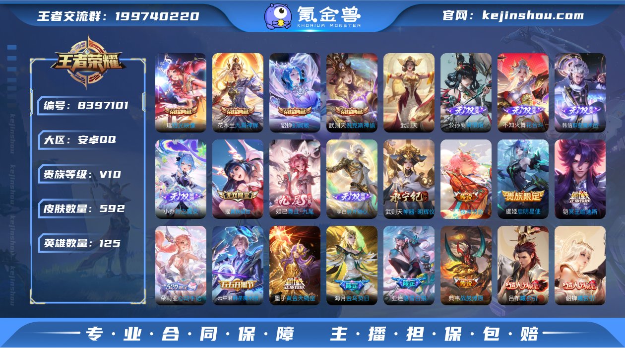 实名: 不可修改 贵族等级: V10 英雄...