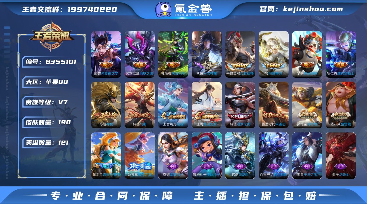 V7 8传说 121英雄 190皮肤 可修...