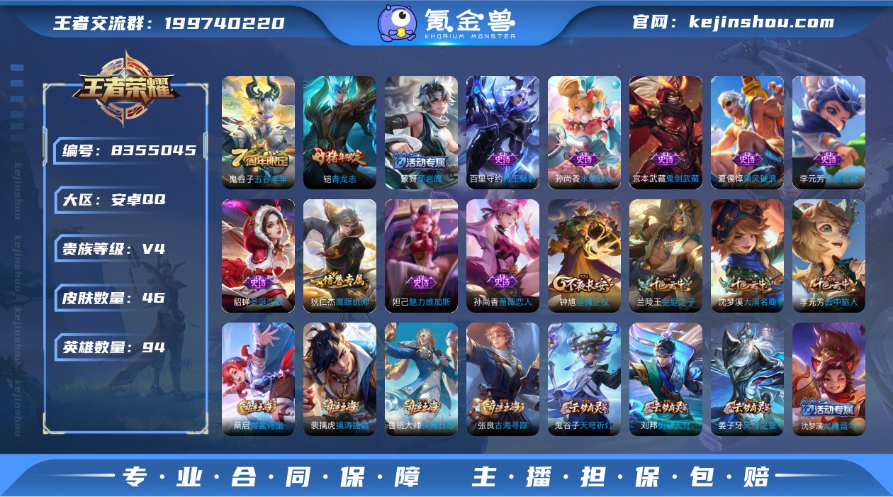 V4 94英雄 46皮肤 可修改实名 珍宝...