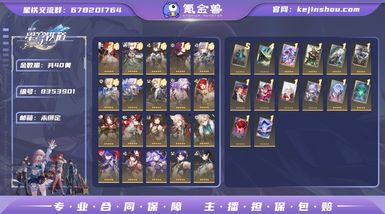 40黄！2命姬子 1命彦卿,1命白露,1命...