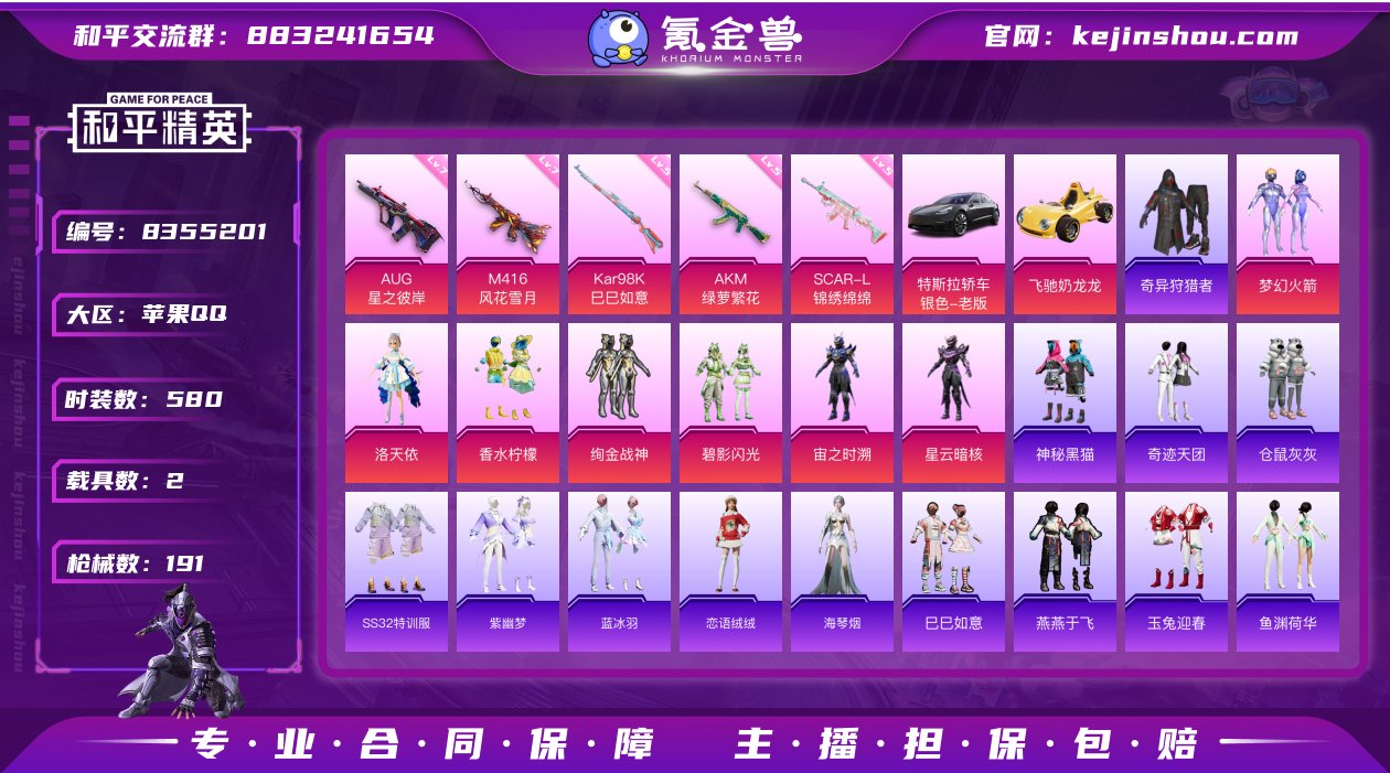 8粉装 5特效枪 2载具 12印记 可二次...