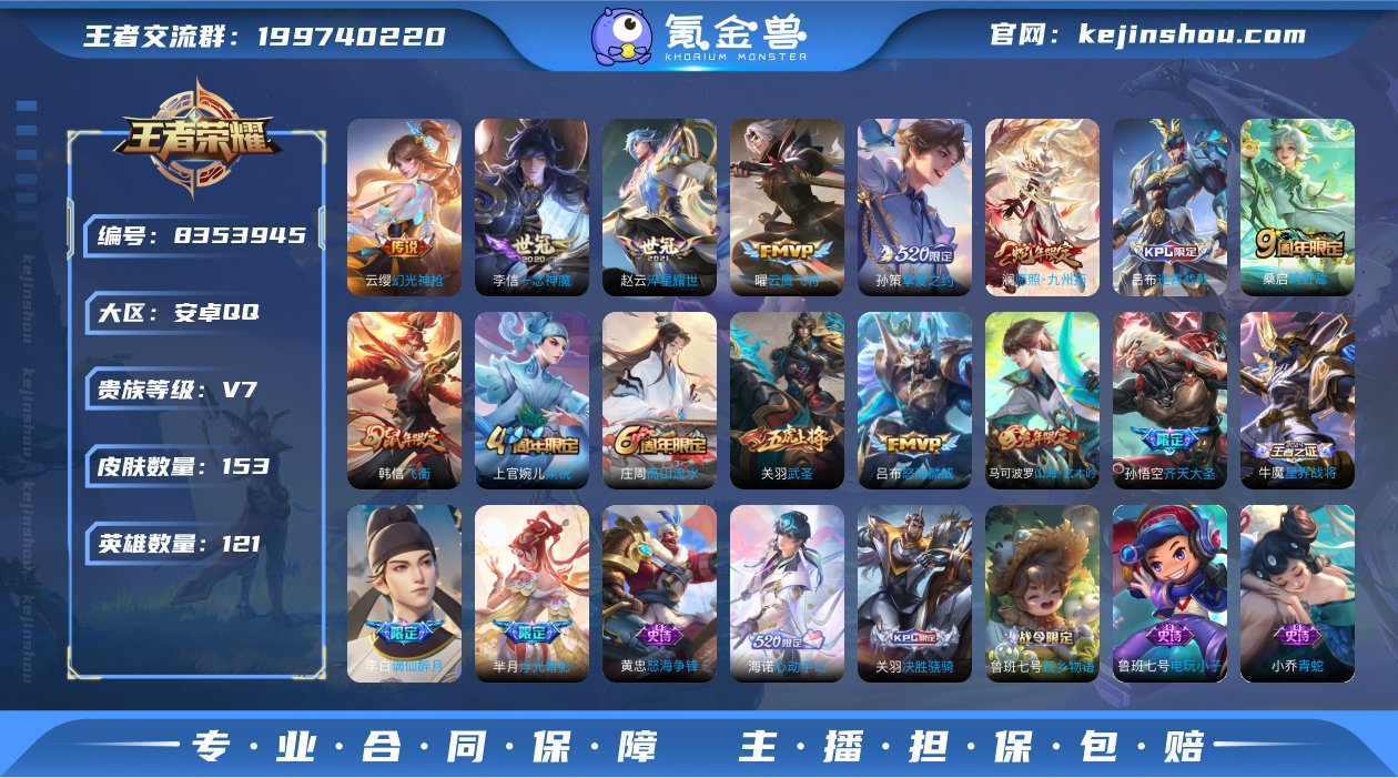 【10传说153皮肤】安卓QQ-121英雄...