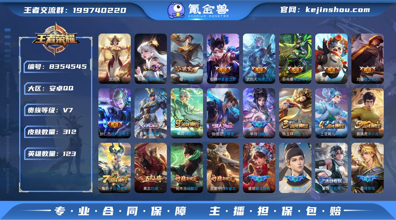 【312皮肤1水晶8传说1星元李逍遥至尊宝...