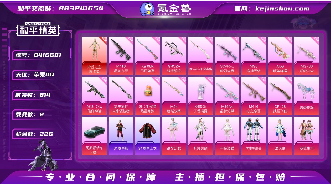 实名: 可修改 时装数: 614 载具数:...