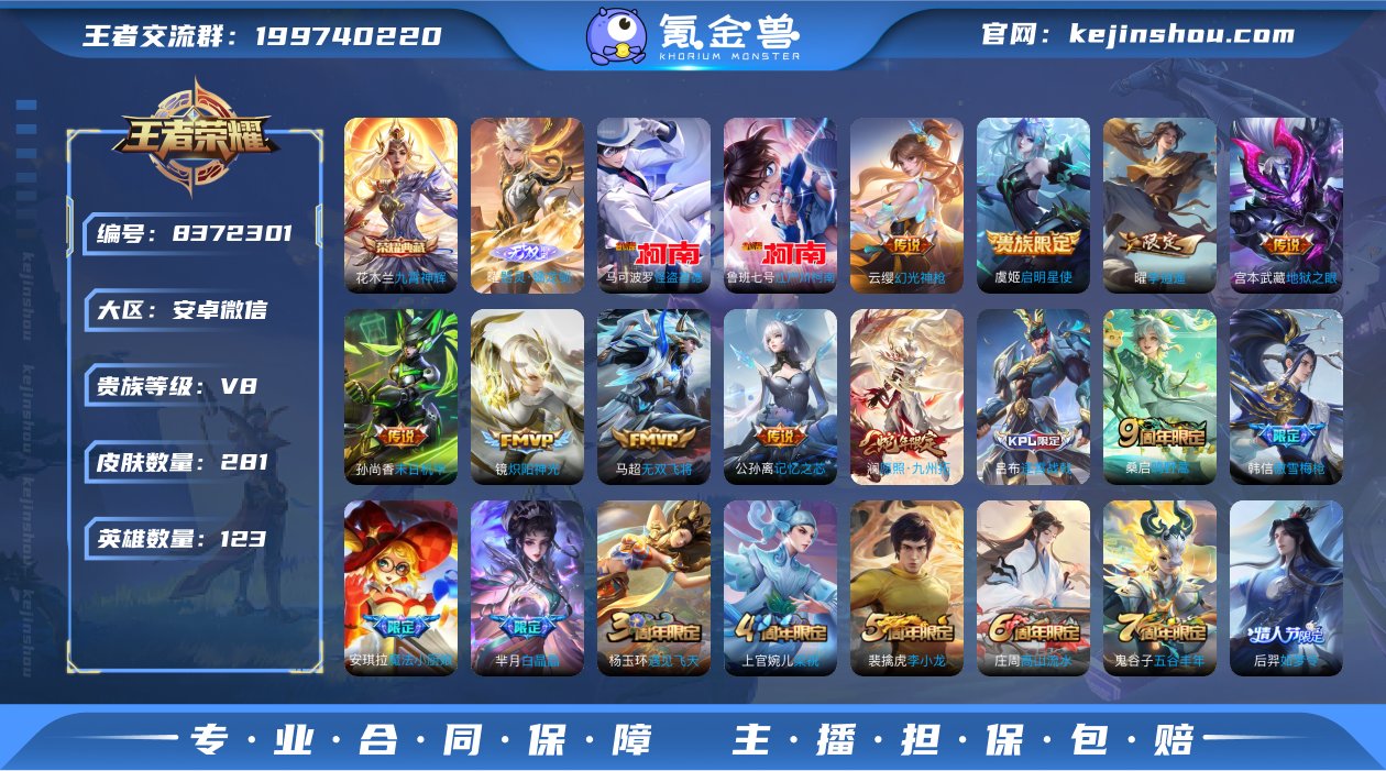 实名: 不可修改 贵族等级: V8 英雄数...