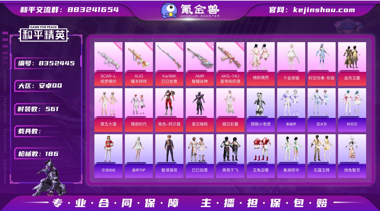 实名: 可修改 时装数: 561 枪械数:...