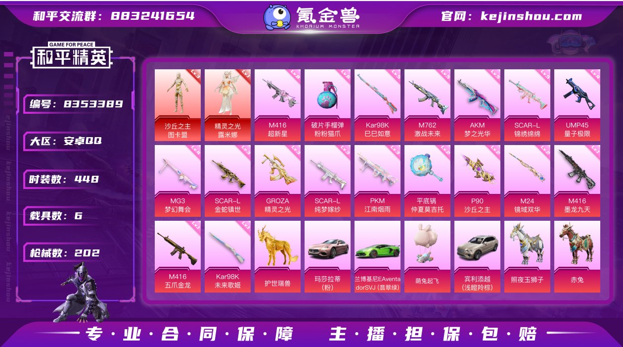 实名: 可修改 时装数: 448 载具数:...