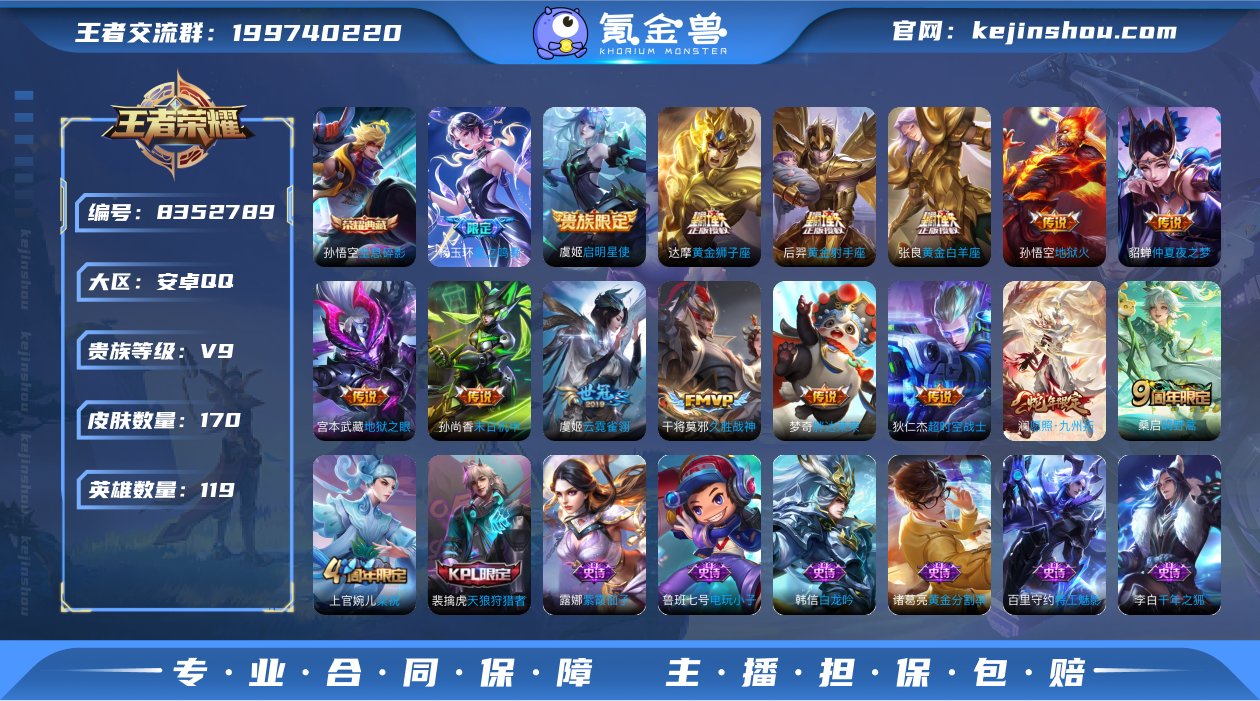 ,-可二次-119英雄-170皮肤-1典藏...