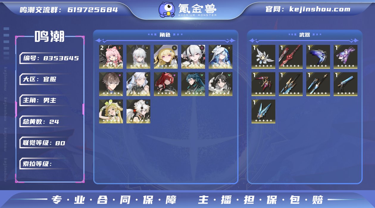 【MF2503 】80级/24黄/男主/1...