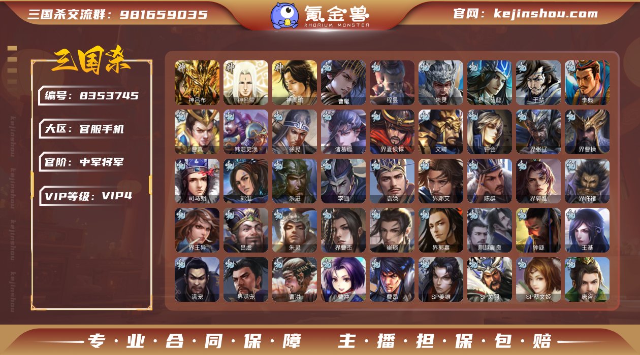官阶: 中军将军 神将: 神吕蒙,神周瑜,...