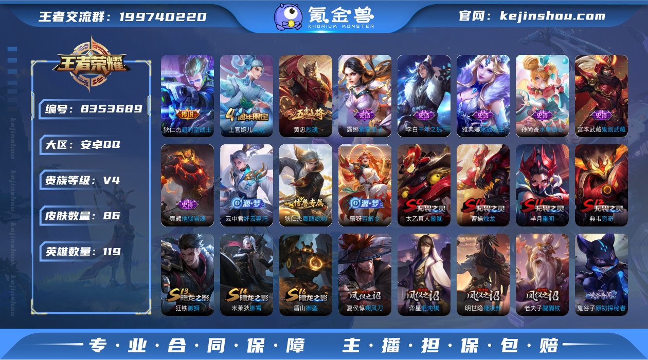可二次【86皮肤1传说超时空战士】安卓QQ...