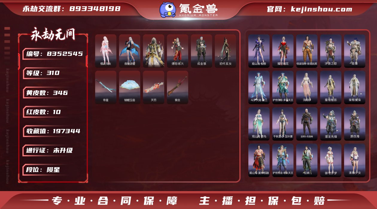换绑冷却: 无冷却 网易支付状态: 可注销...
