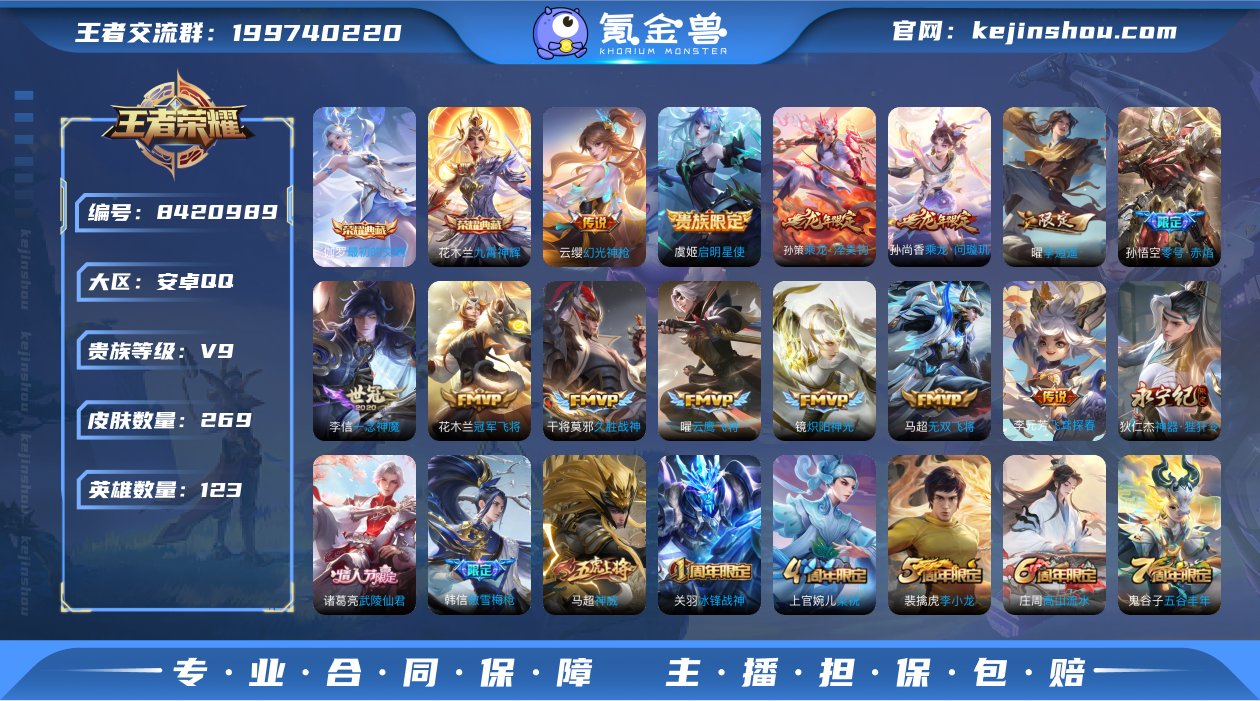 实名: 可修改 贵族等级: V9 英雄数:...