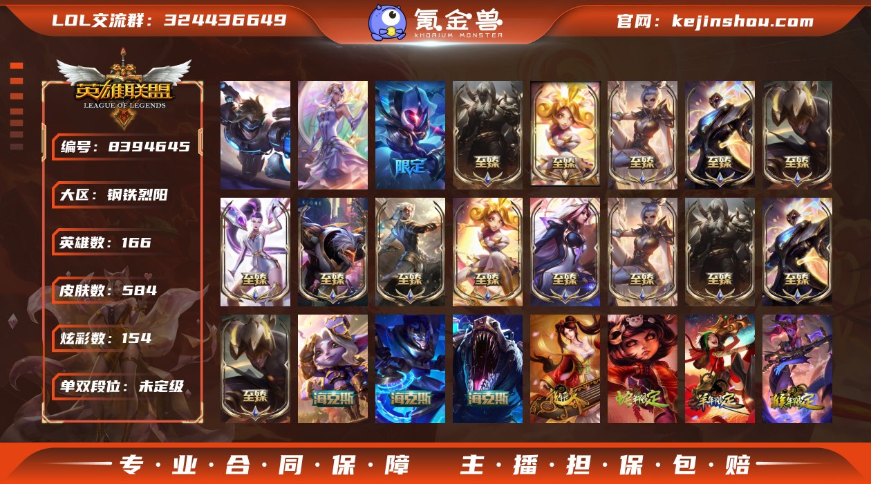 【商品标题】：未定级段位-166英雄-58...